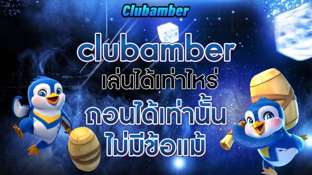 clubamber-home-banner